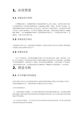 FPGA中的亚稳态问题