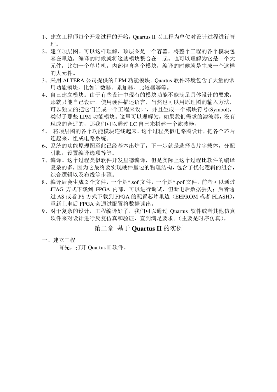 FPGA入门及QuartusII使用教程(内部资料)_第2页