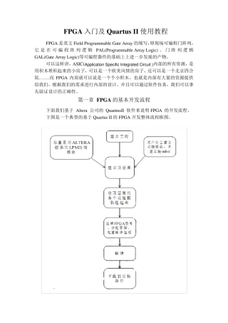 FPGA入门及QuartusII使用教程(内部资料)