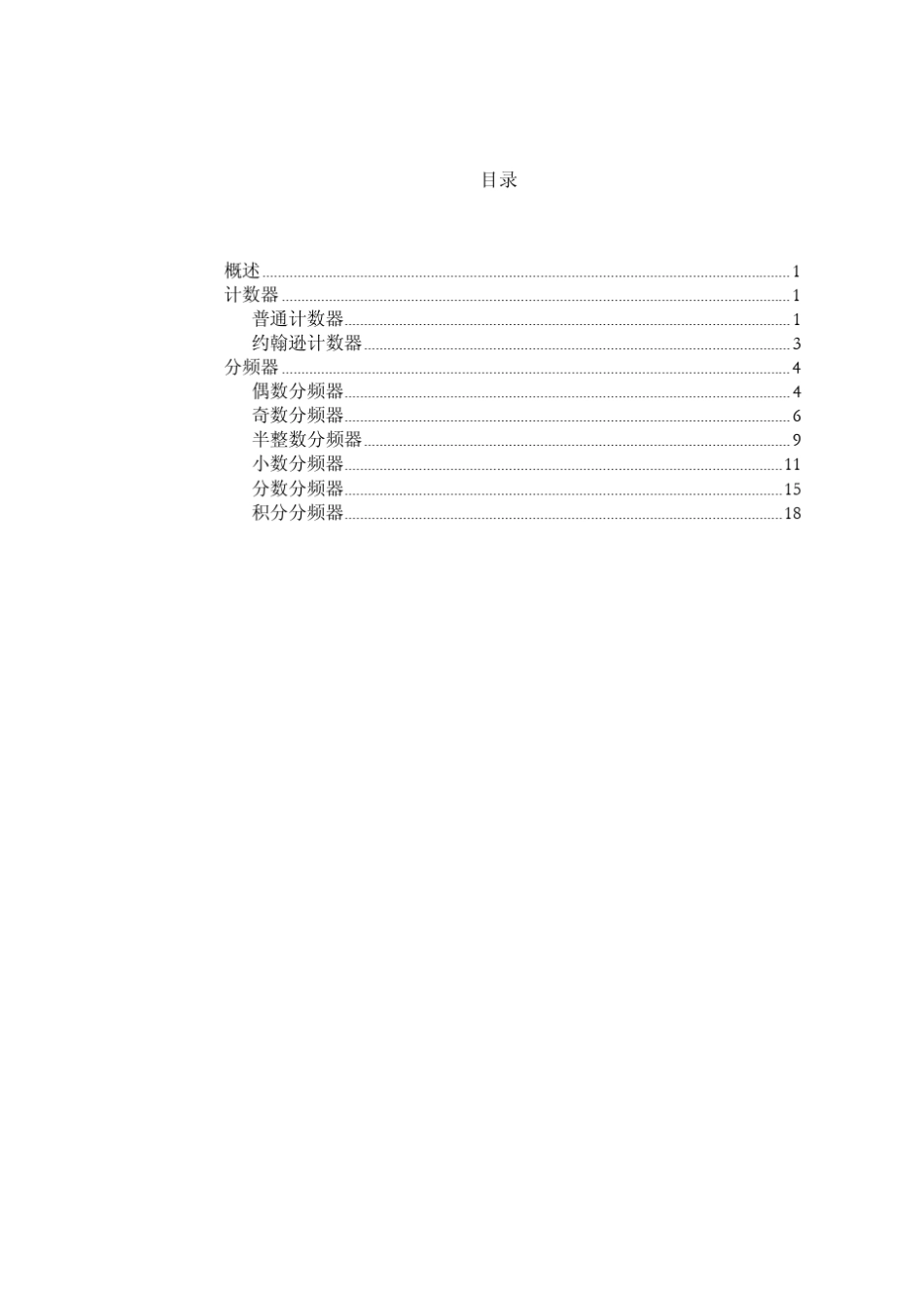 FPGA分频器_第3页