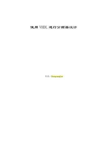 FPGA分频器