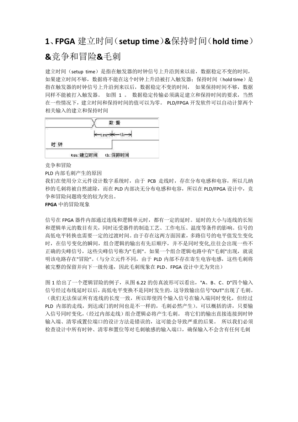 fpga初学者的一些必备基础知识_第1页