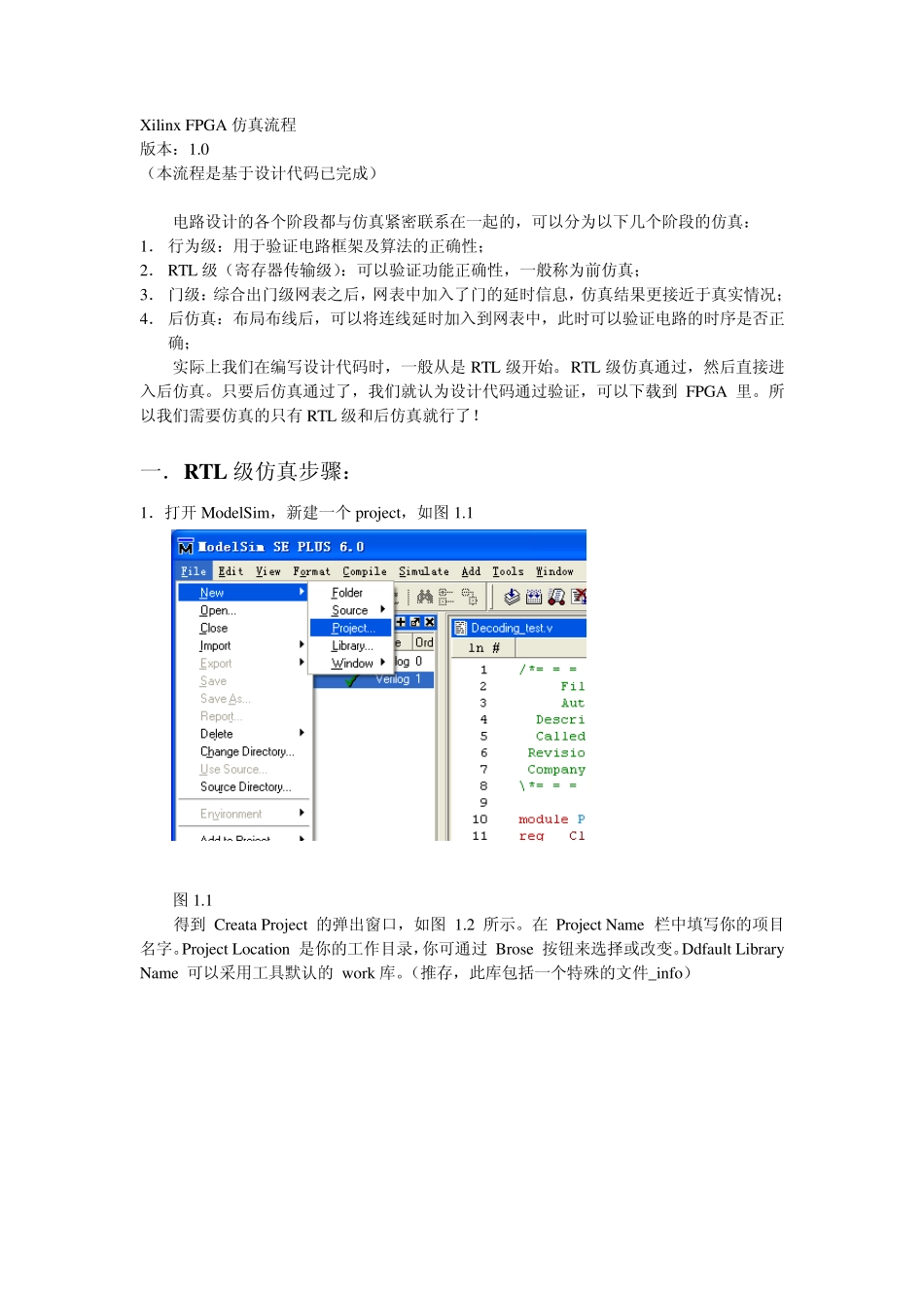 FPGA后仿真流程_第1页