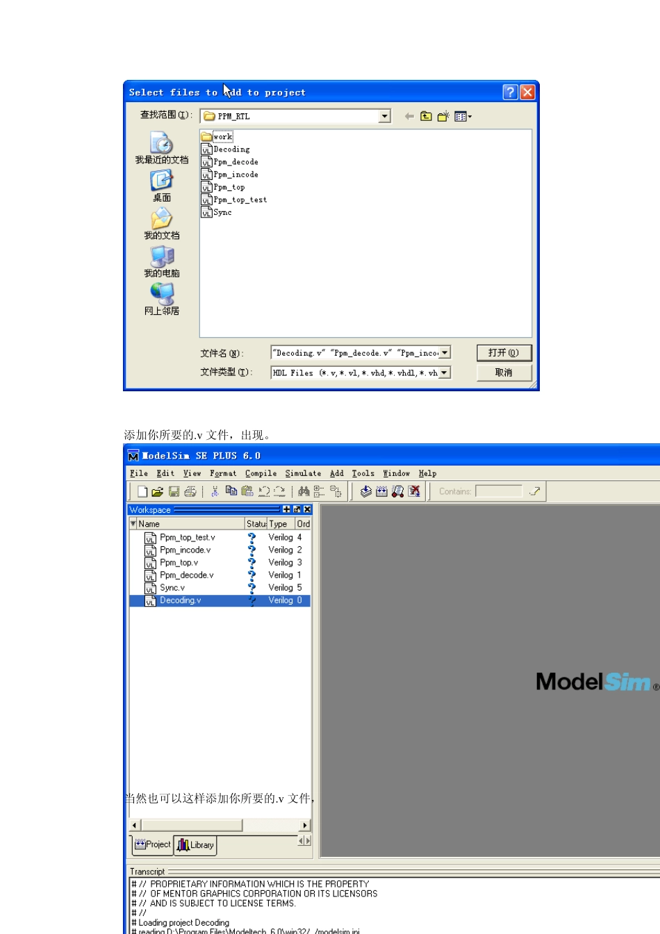 FPGA后仿真流程_第3页