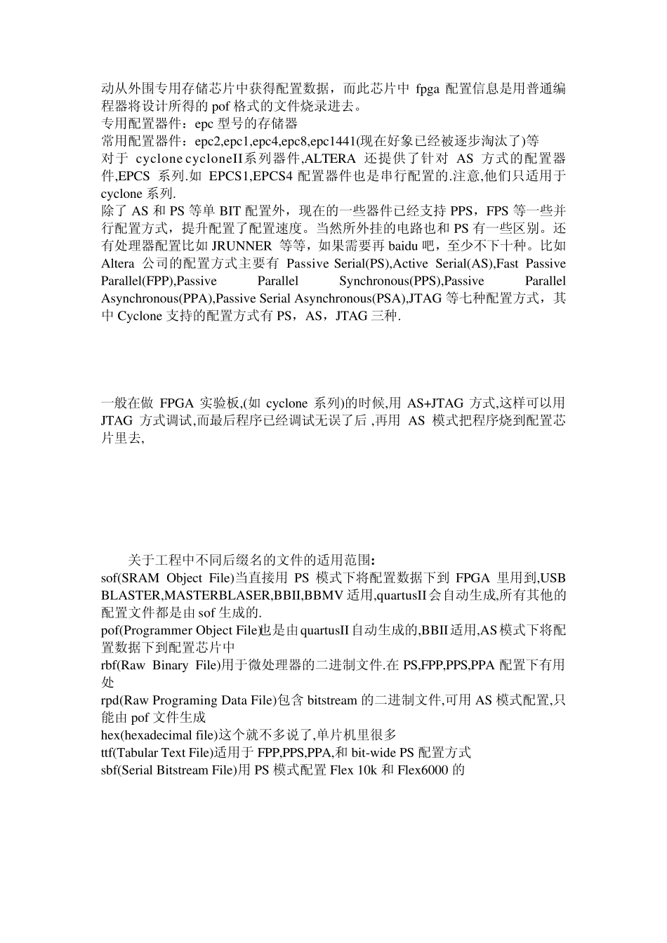 FPGA固化程序(ASP模式)下载_第2页