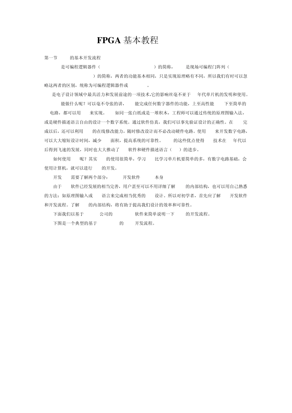 FPGA基本教程_第1页