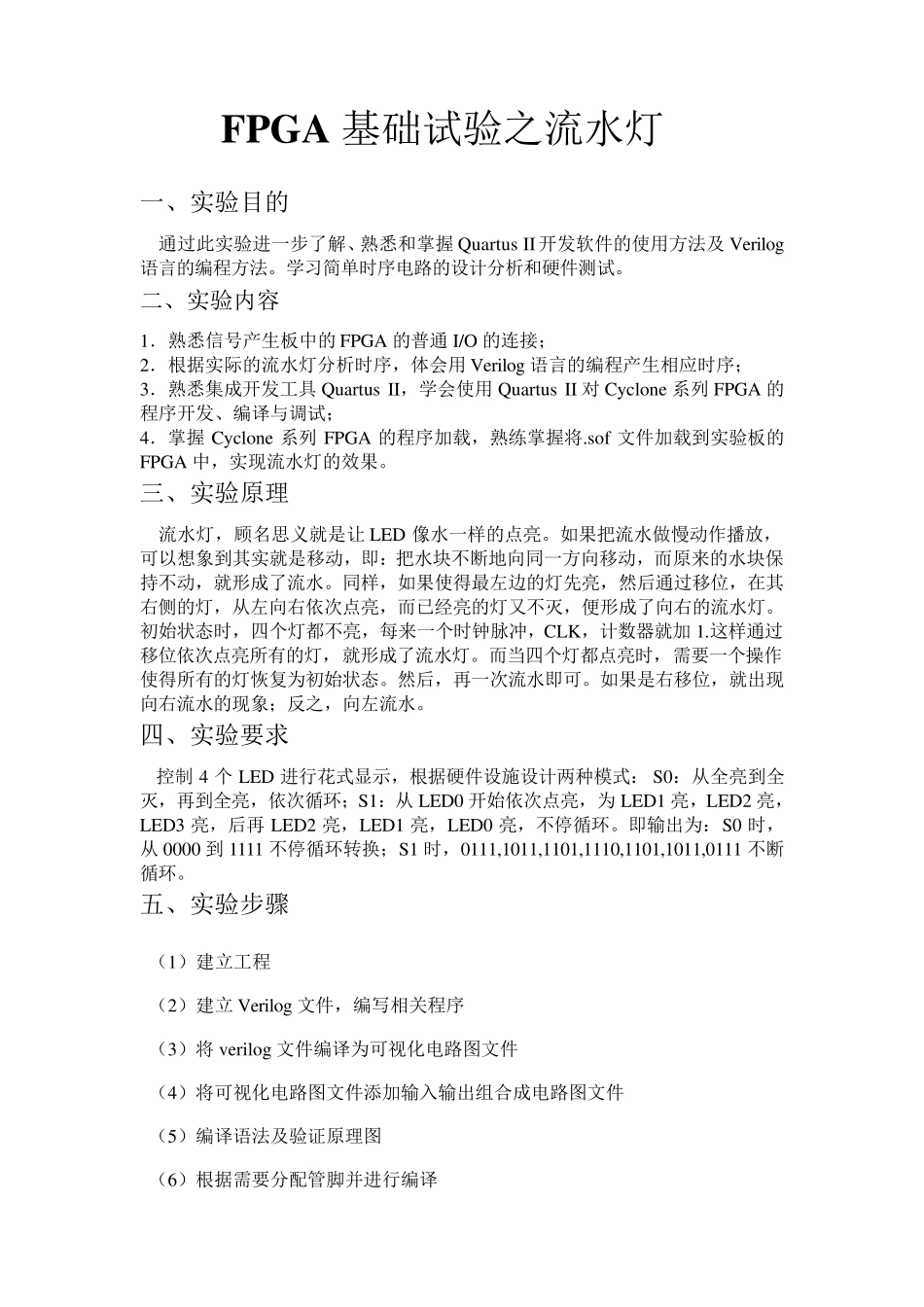 FPGA基础试验之流水灯_第2页