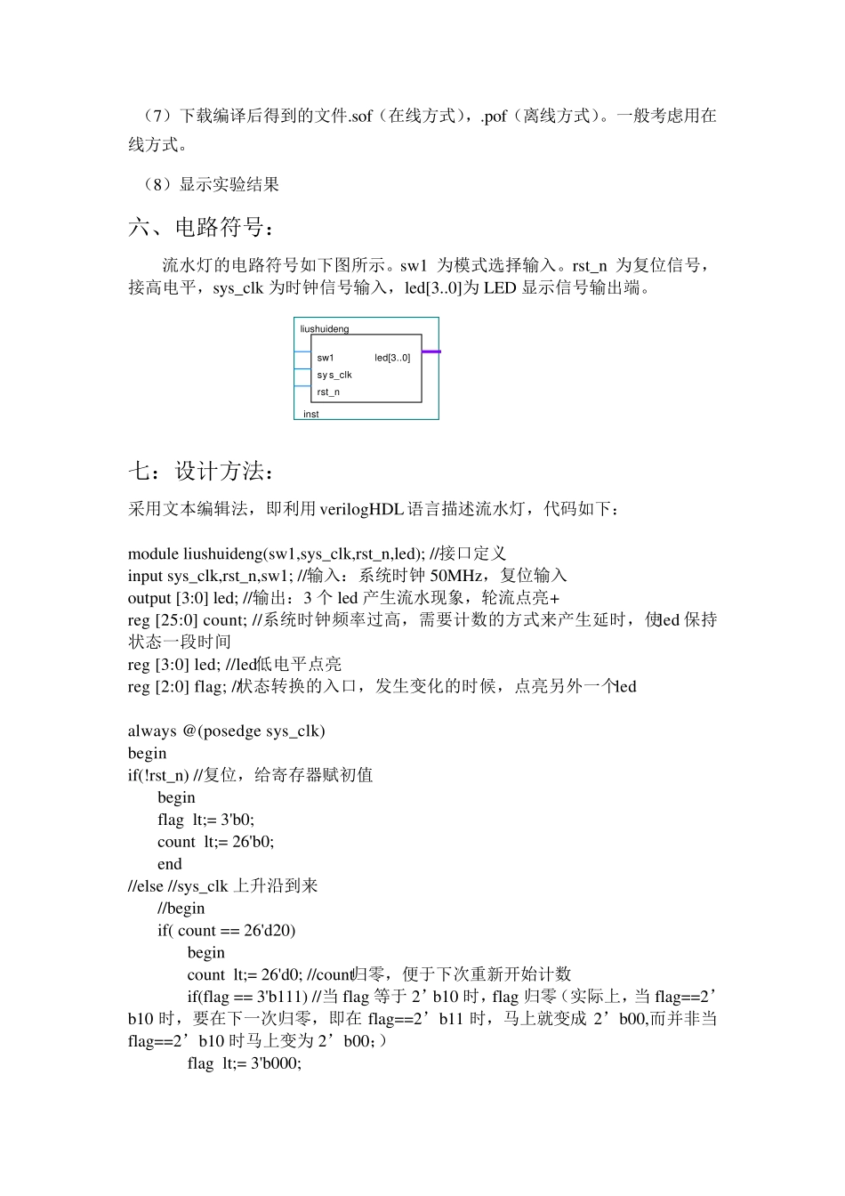 FPGA基础试验之流水灯_第3页