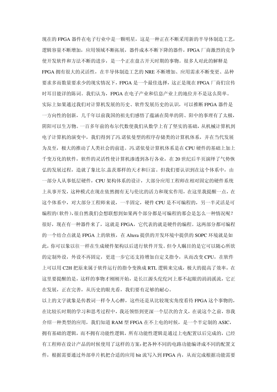 FPGA学习、发展方向_第2页
