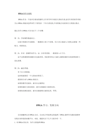 FPGA学习、发展方向
