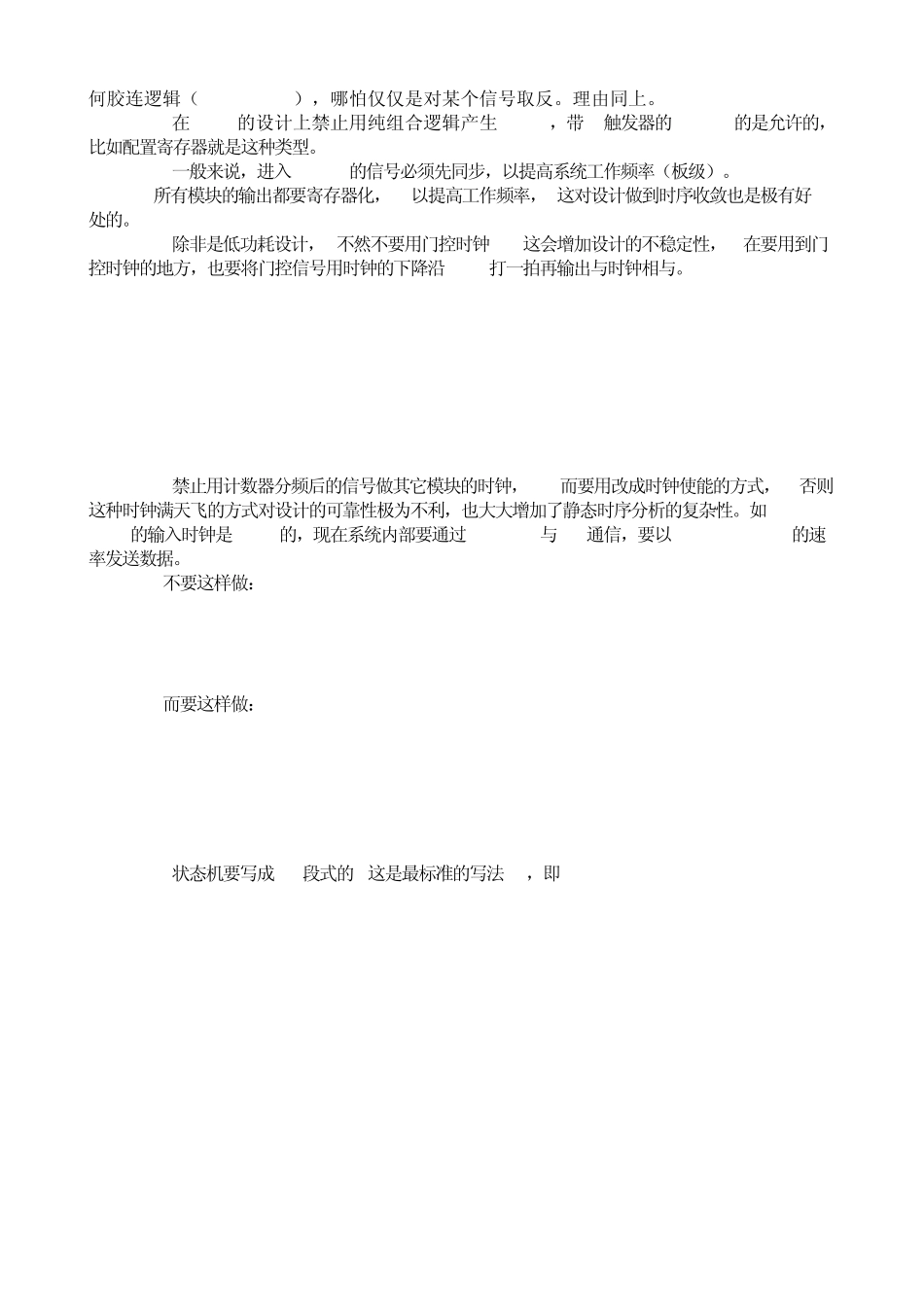 FPGA宝贵实战经验及Verilog编程规范_第2页