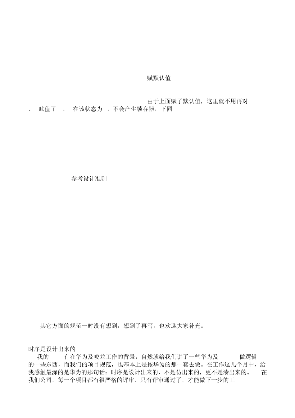FPGA宝贵实战经验及Verilog编程规范_第3页