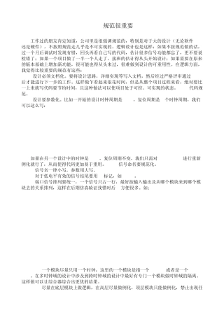 FPGA宝贵实战经验及Verilog编程规范