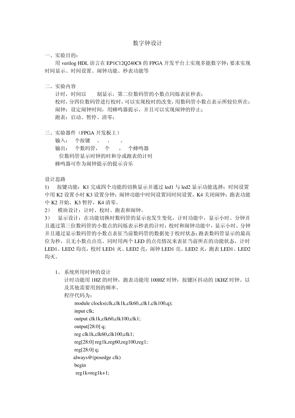 FPGA实现数字钟功能_第1页