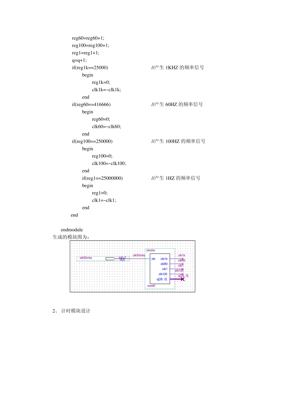 FPGA实现数字钟功能_第2页