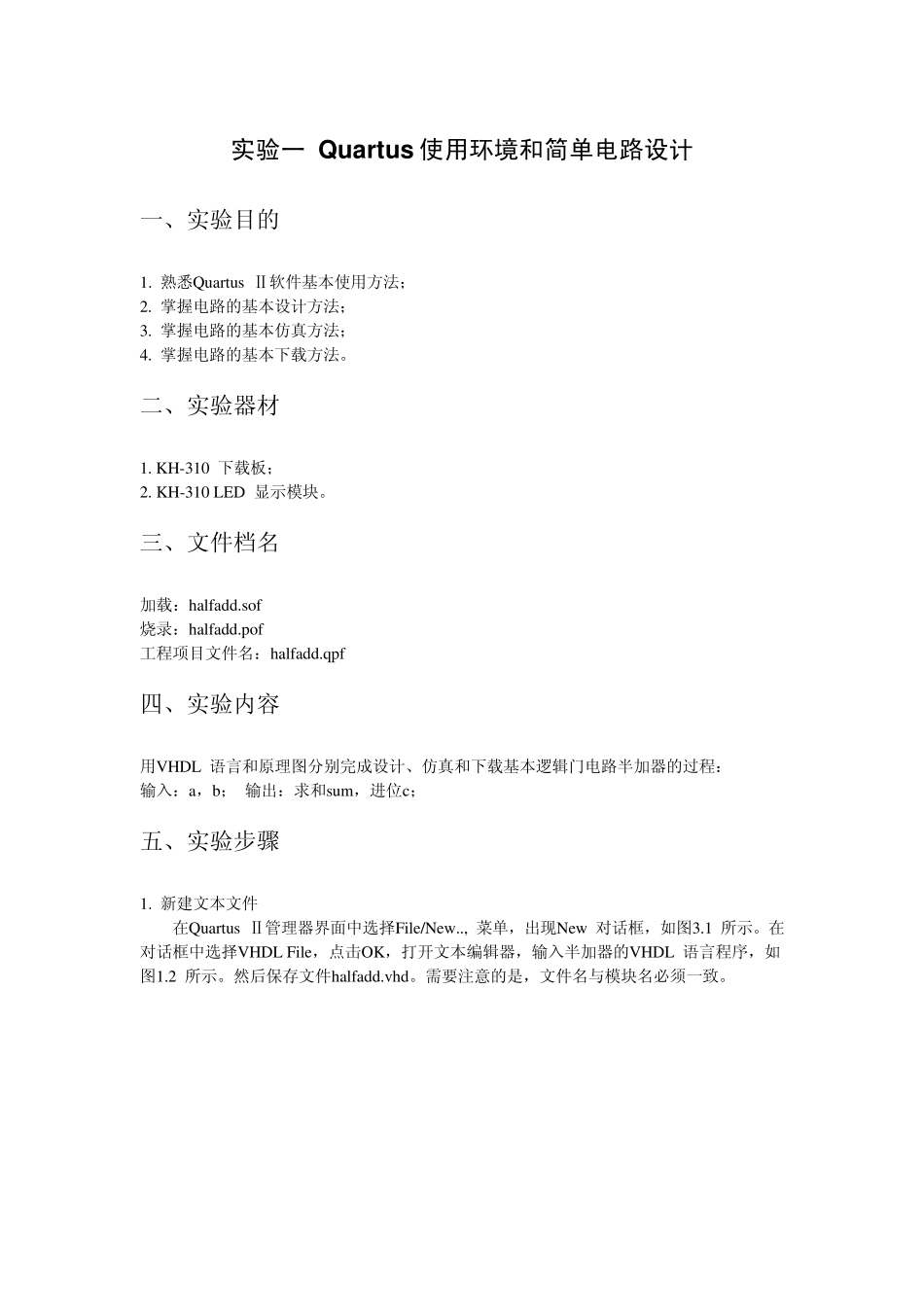 FPGA实验报告_第1页
