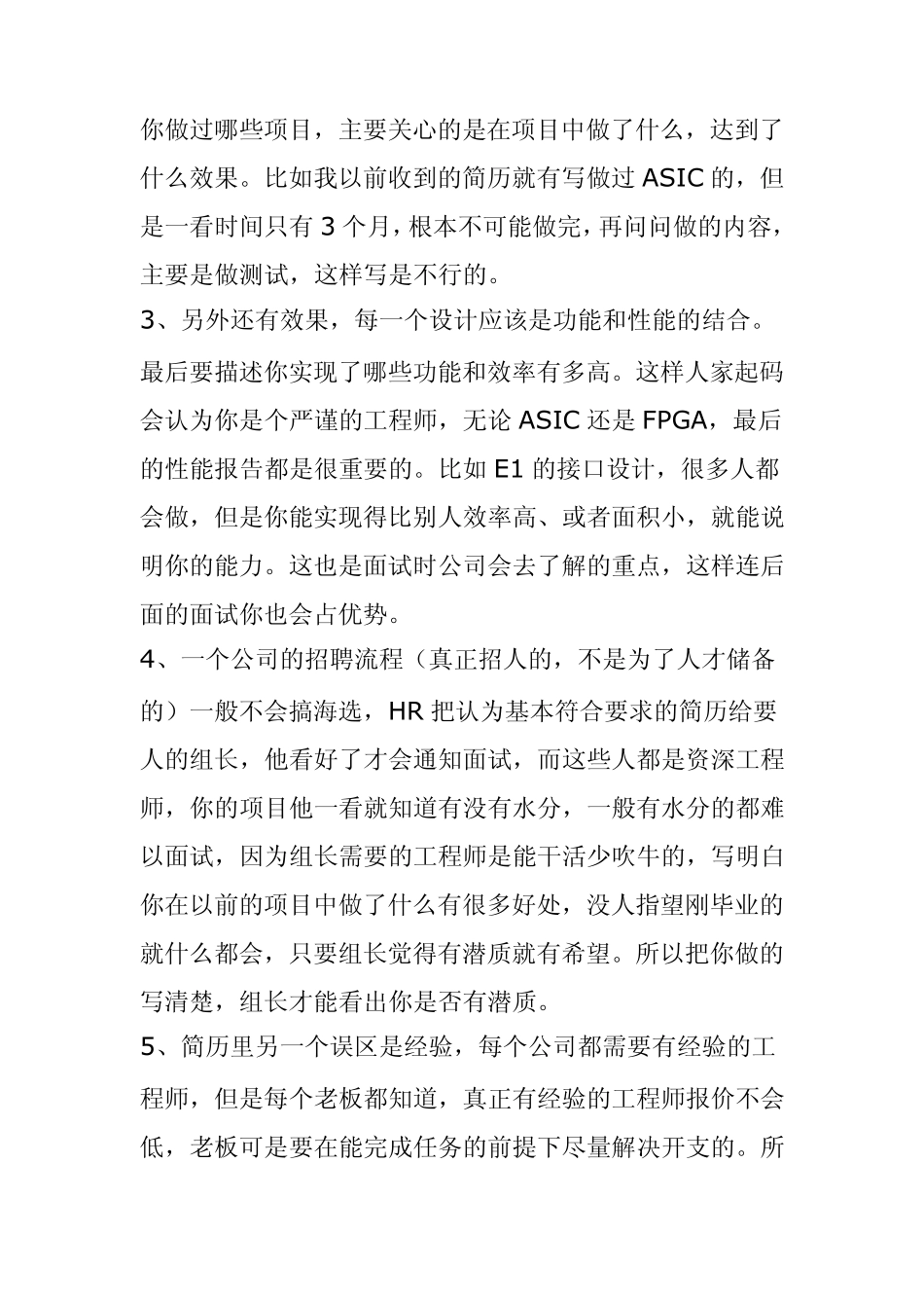 FPGA工程师如何_写简历的几点建议_第2页