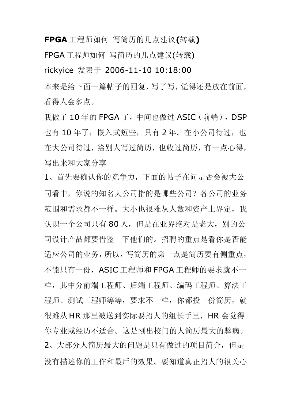 FPGA工程师如何写简历的几点建议_第1页