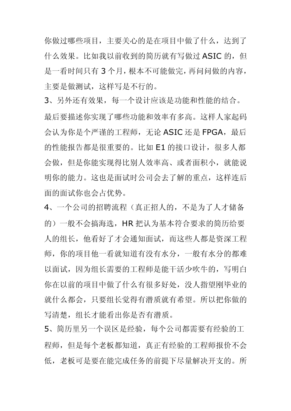 FPGA工程师如何写简历的几点建议_第2页