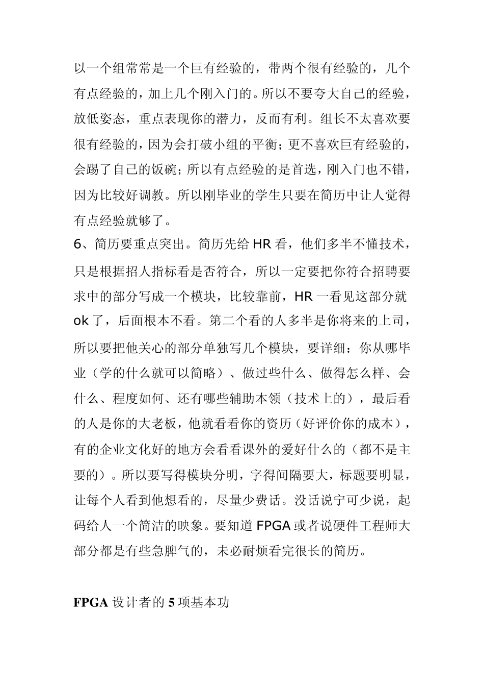 FPGA工程师如何写简历的几点建议_第3页