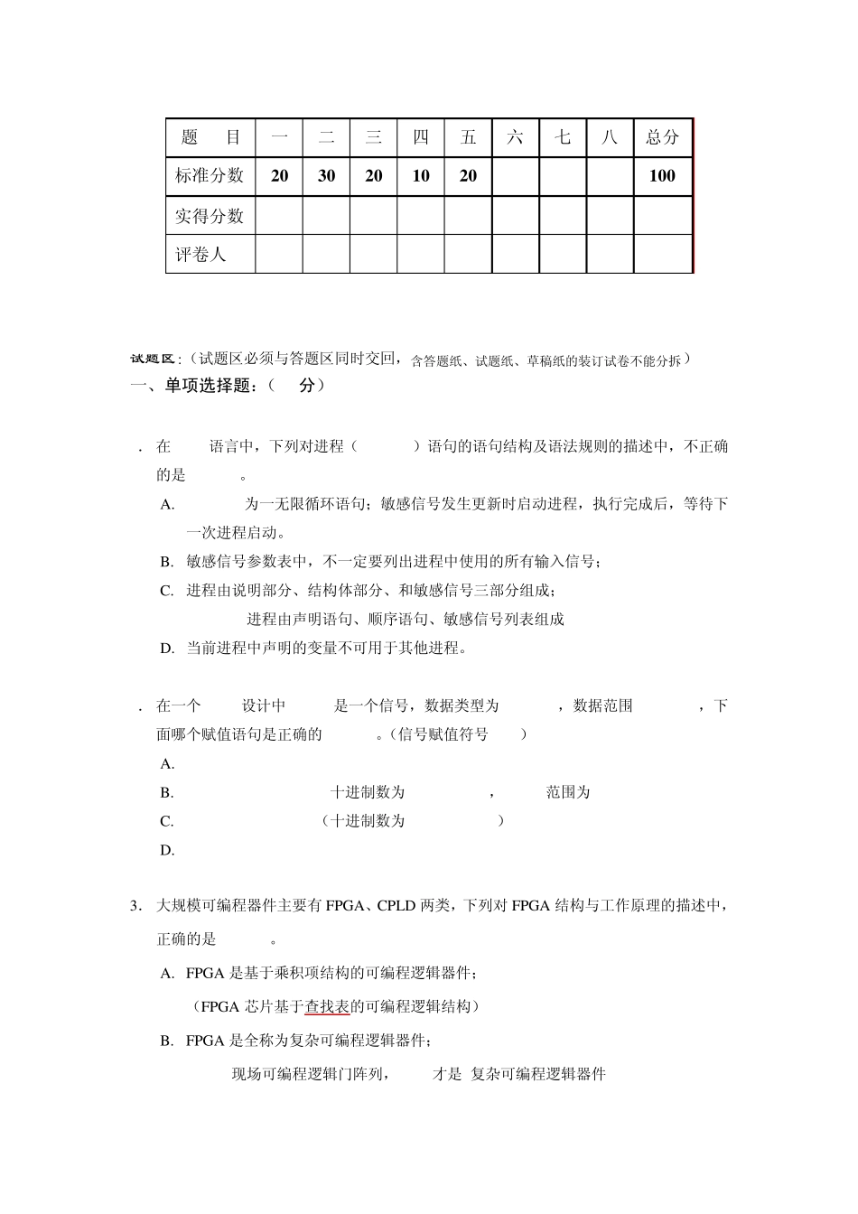 FPGA应用设计考试试卷+答案+超详细解答_第1页