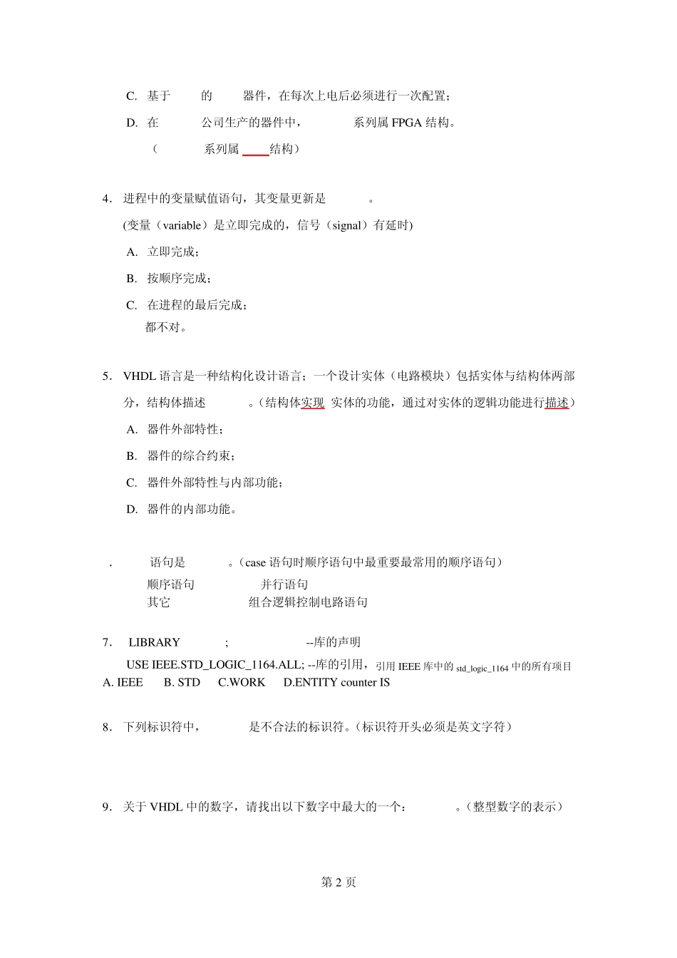 FPGA应用设计考试试卷+答案+超详细解答_第2页
