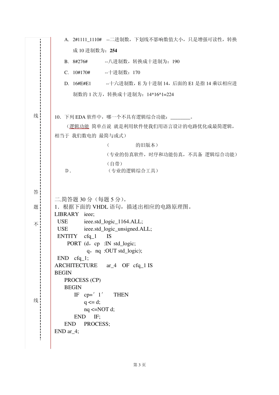 FPGA应用设计考试试卷+答案+超详细解答_第3页