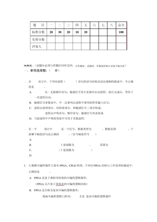 FPGA应用设计考试试卷+答案+超详细解答