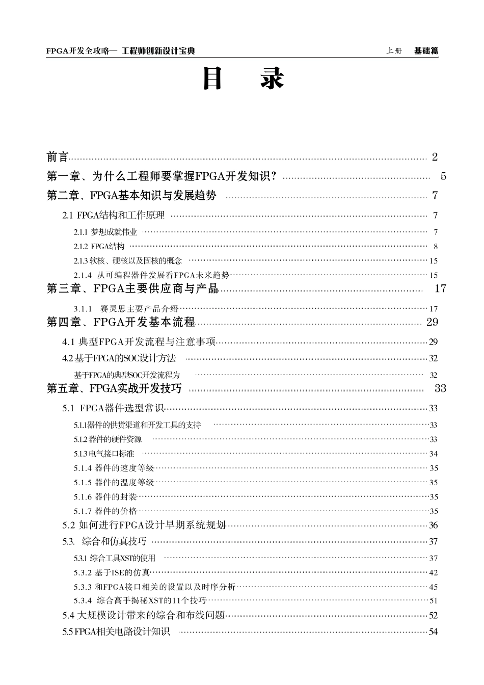 FPGA开发全攻略_上_第3页
