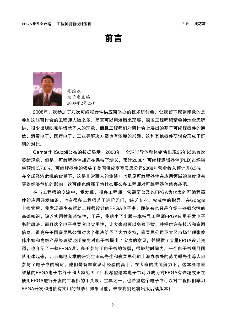 FPGA开发全攻略实用教程精粹_第2页