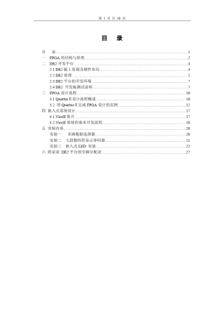 fpga开发板DE2实验讲义