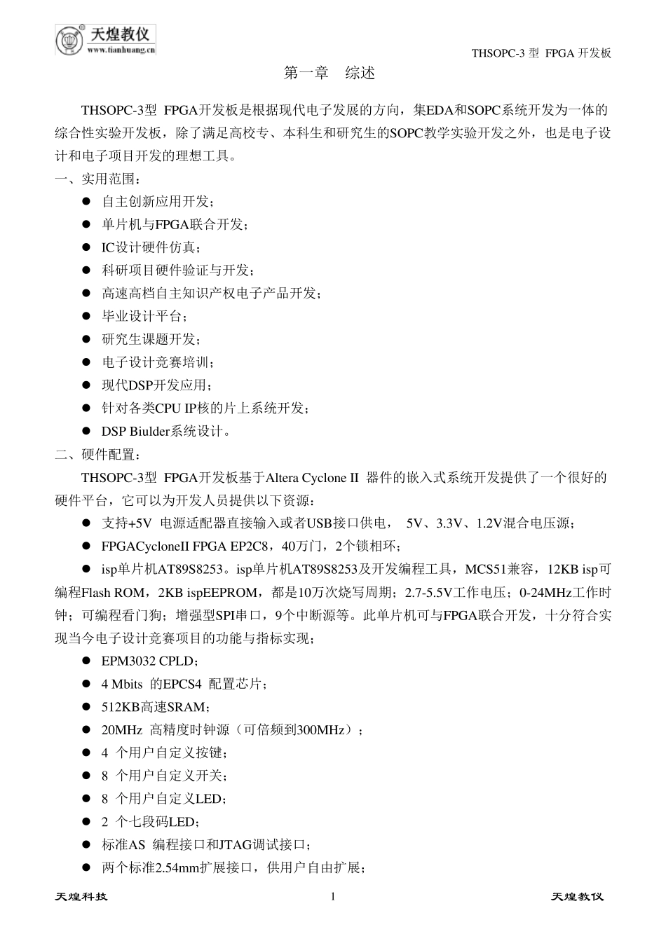 FPGA开发板使用说明书_第2页