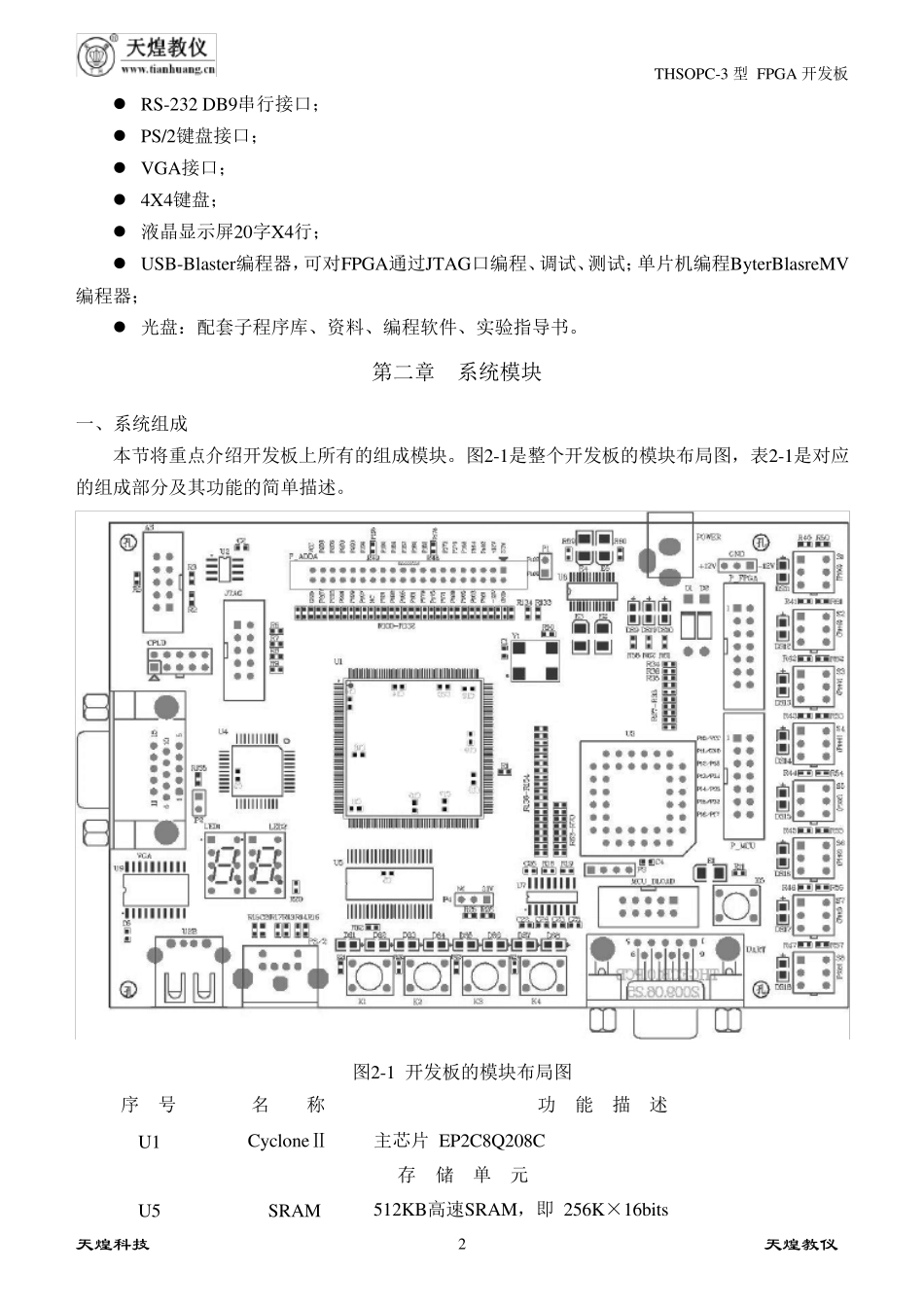 FPGA开发板使用说明书_第3页