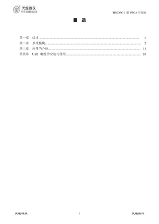 FPGA开发板使用说明书