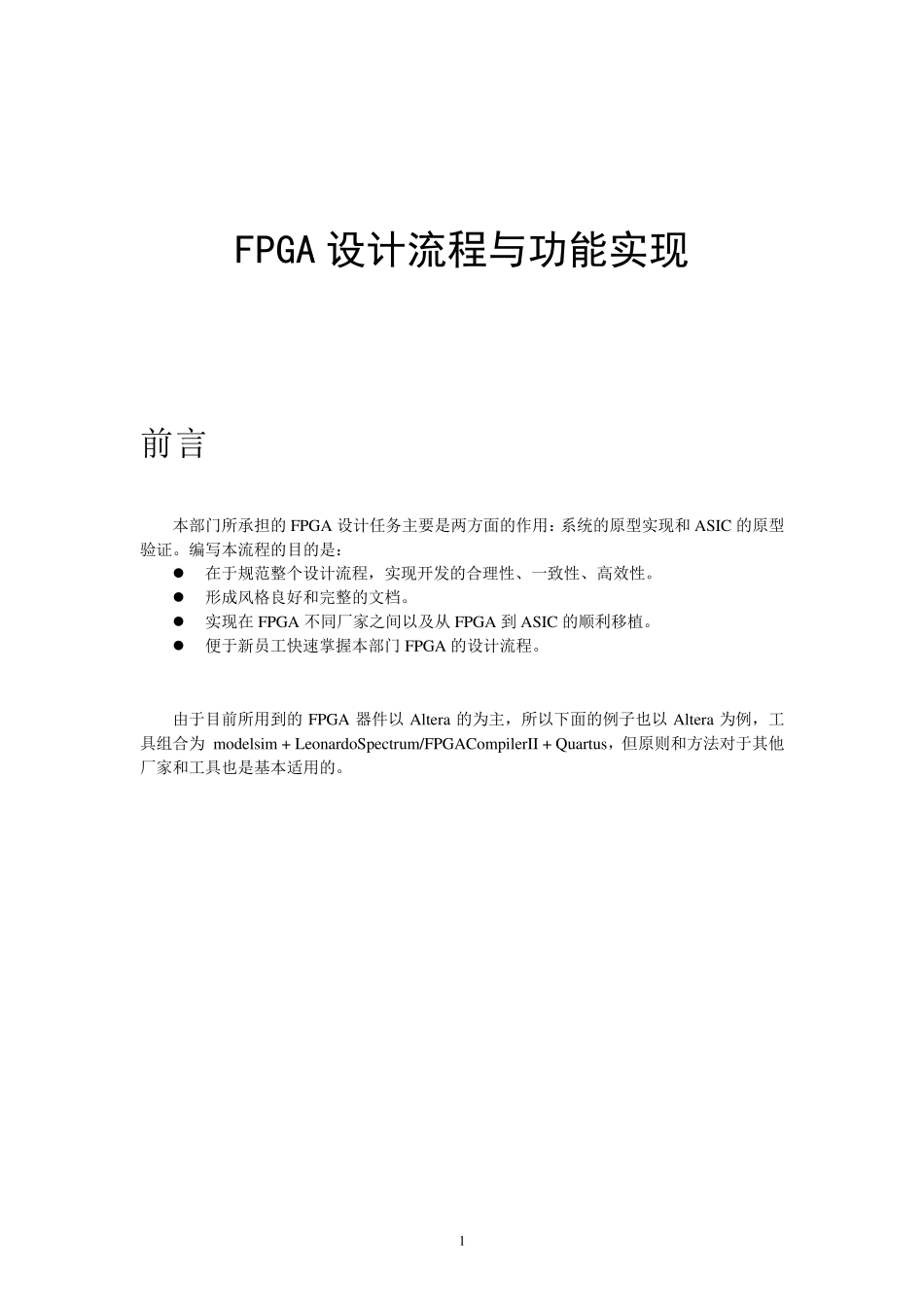 FPGA开发设计流程和功能实现_第1页