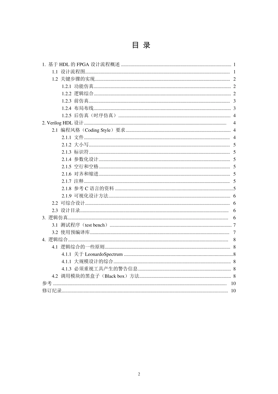 FPGA开发设计流程和功能实现_第2页