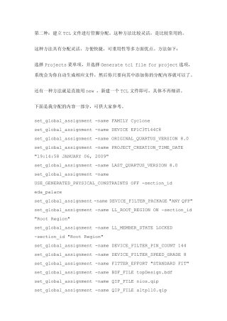 FPGA引脚分配方法