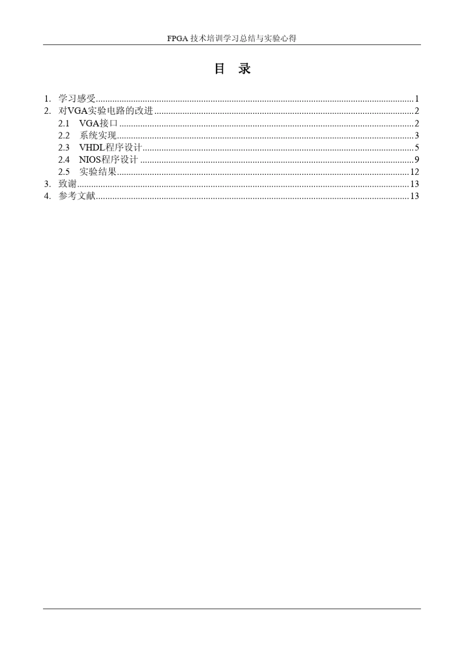 FPGA技术培训学习总结与实验心得_第2页
