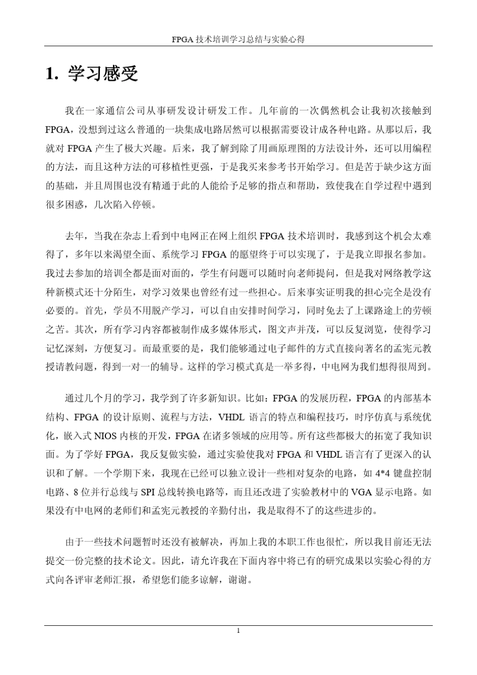 FPGA技术培训学习总结与实验心得_第3页