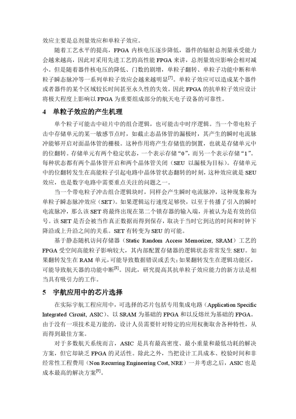 FPGA抗单粒子效应设计概述_第2页