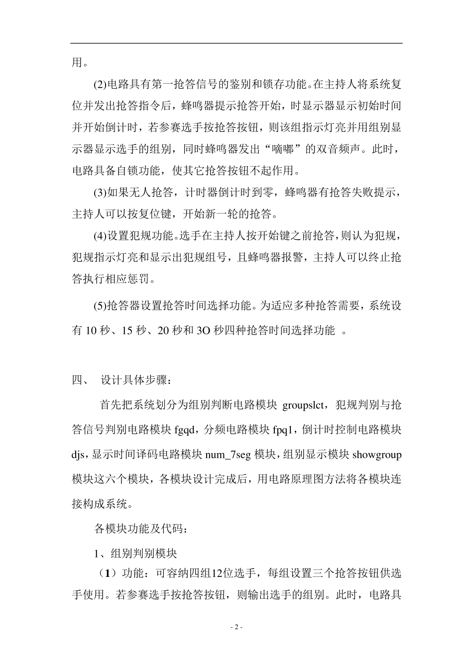 FPGA抢答器设计报告_第2页