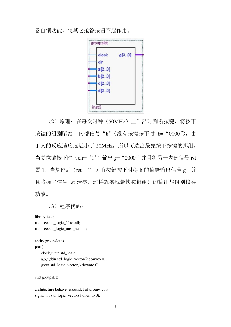 FPGA抢答器设计报告_第3页