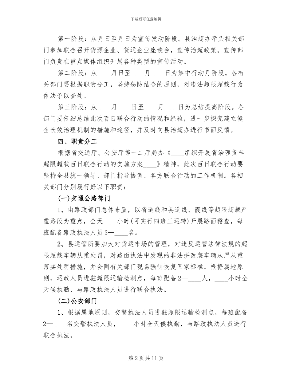 治理货车超载行动方案_第2页