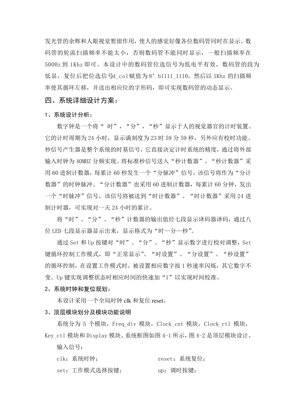 FPGA数字钟_第3页