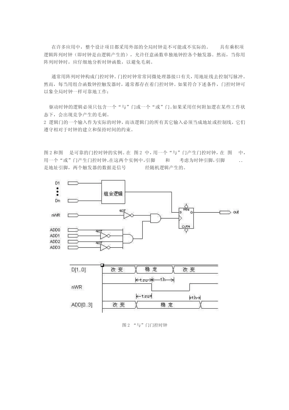 FPGA时钟_第2页