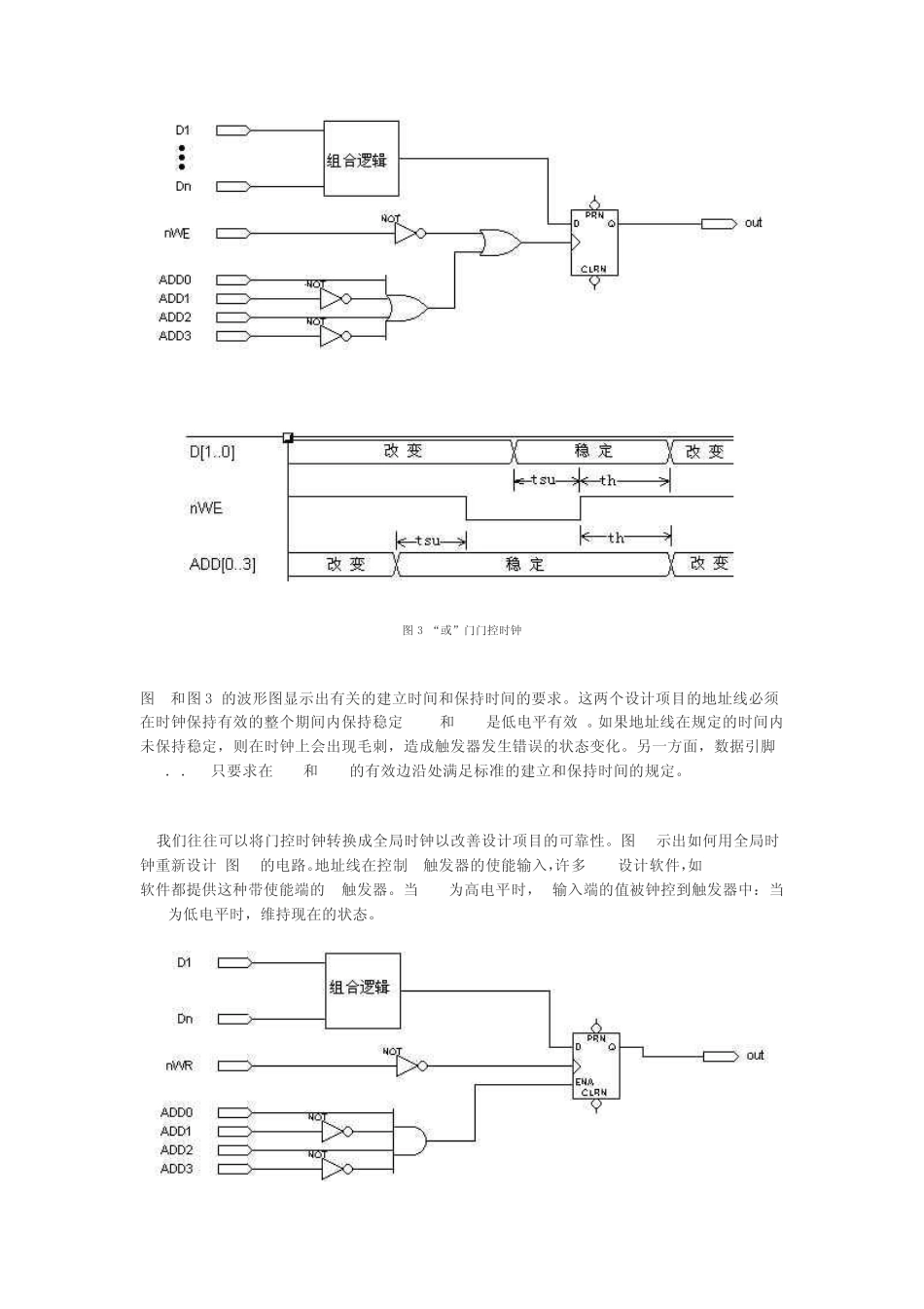 FPGA时钟_第3页