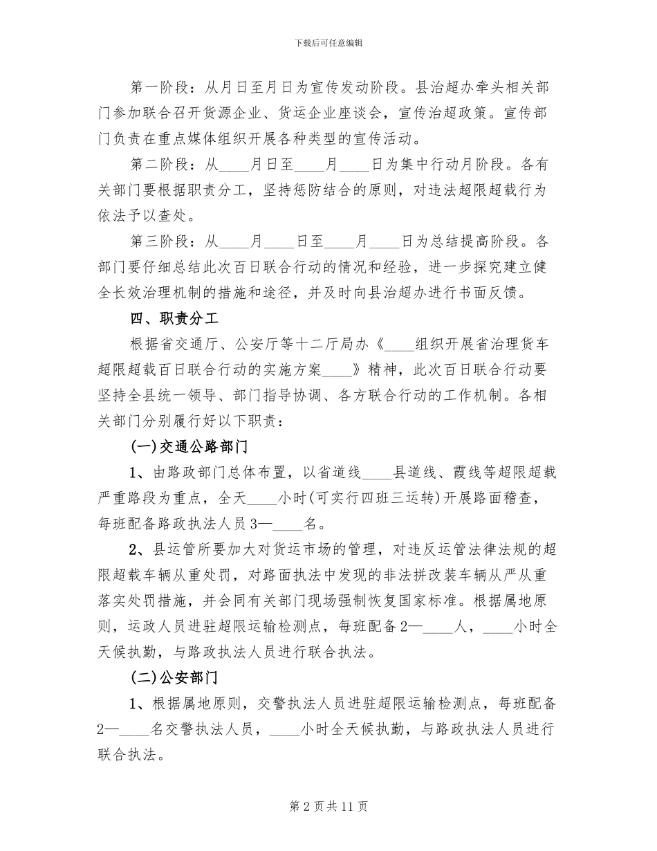 治理货车超载行动方案范文_第2页