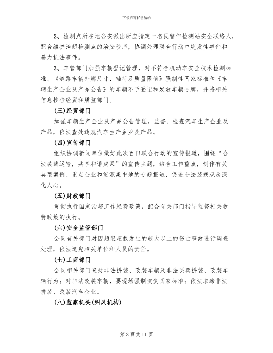 治理货车超载行动方案范文_第3页