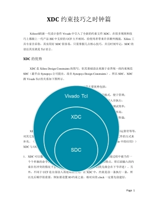 FPGA时钟约束技巧