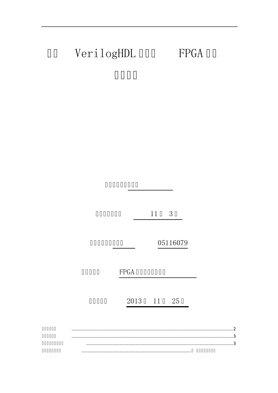 FPGA毛刺的产生与消除_第1页